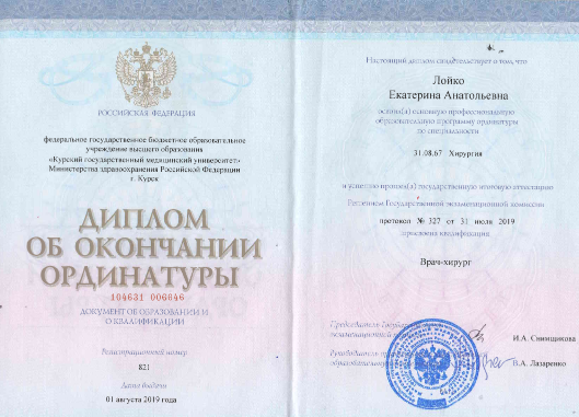 Диплом Лойко ордин.png Диплом Лойко ордин.png
