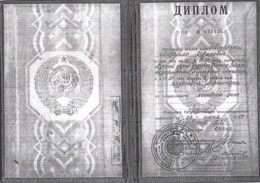 Лозовская диплом.png