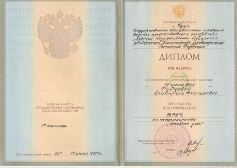 Диплом Рубцова Диплом Рубцова