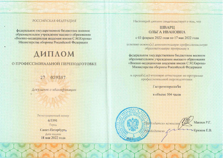 Шварц переподготовка.png