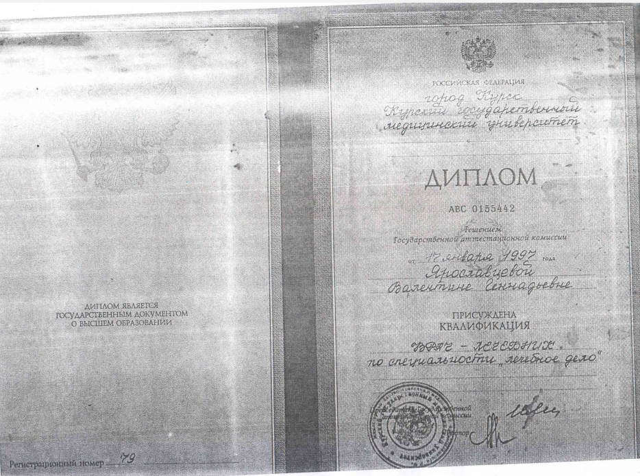 Беляева диплом.png Беляева диплом.png