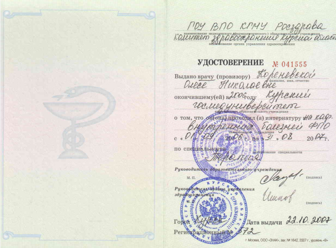 Лозовская интернатура.png